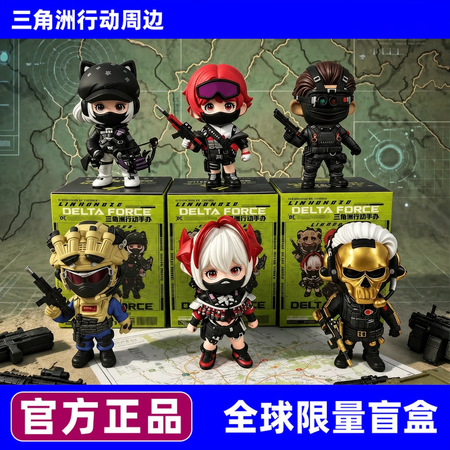 正版三角洲行动手办模型盲盒麦晓雯威龙红狼无名露娜周边儿童礼物