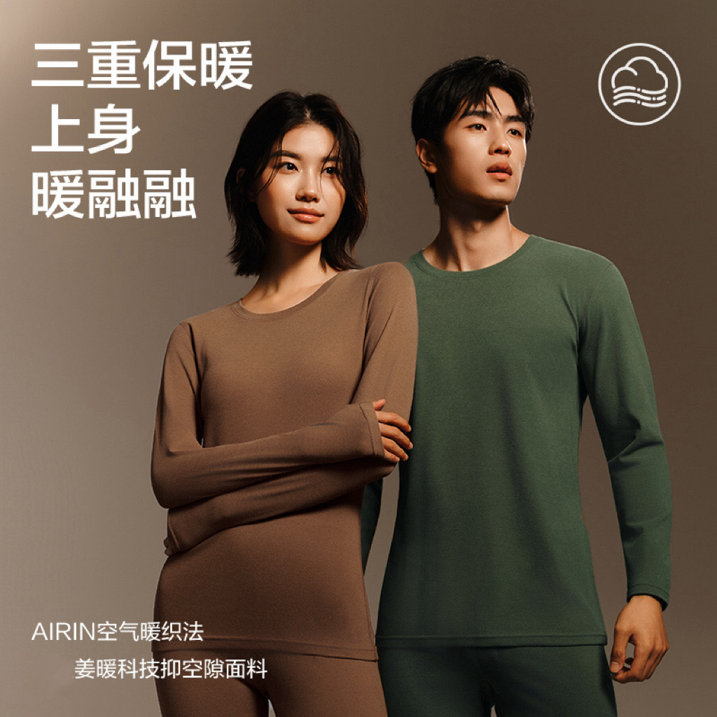【网易严选】保暖内衣套装 男女款保暖内衣