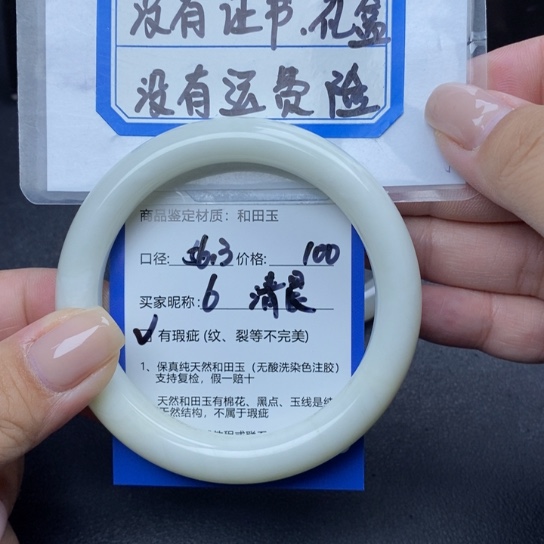 和田玉手镯未镶嵌｡****?