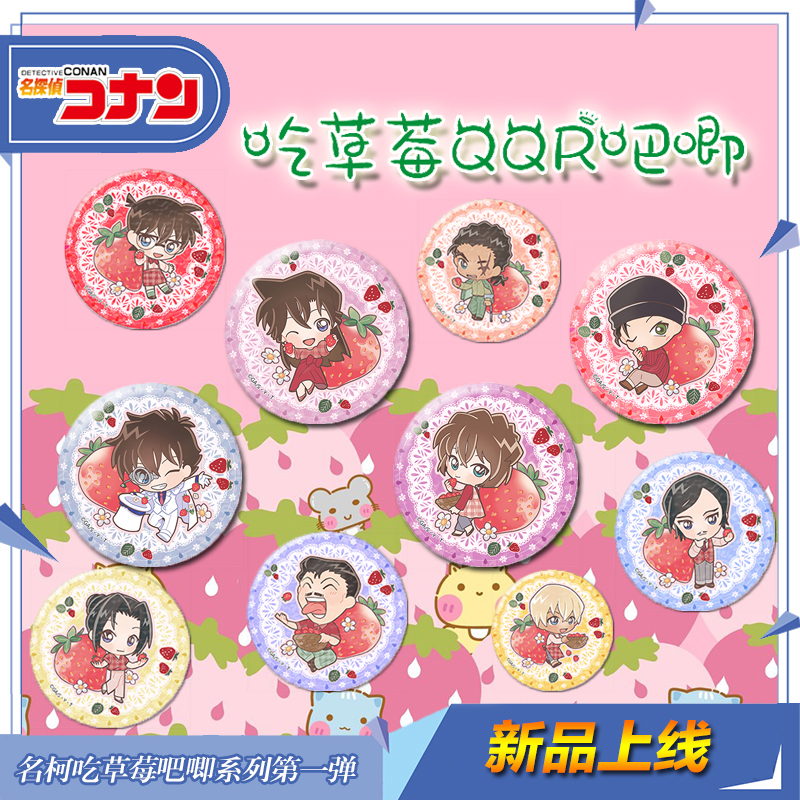 【亏米浮浮】名柯侦探吧唧国谷系列原创吧唧盲盒（默认代拆）
