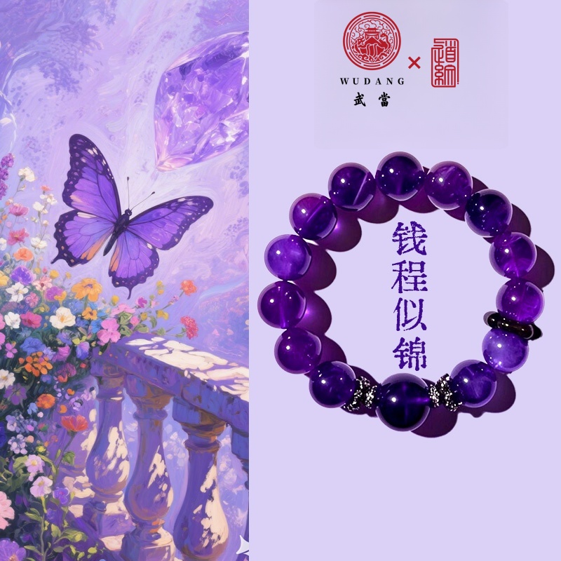 【武当道纹-钱程似锦】15mm乌拉圭紫水晶主珠圆珠深紫手串女送礼