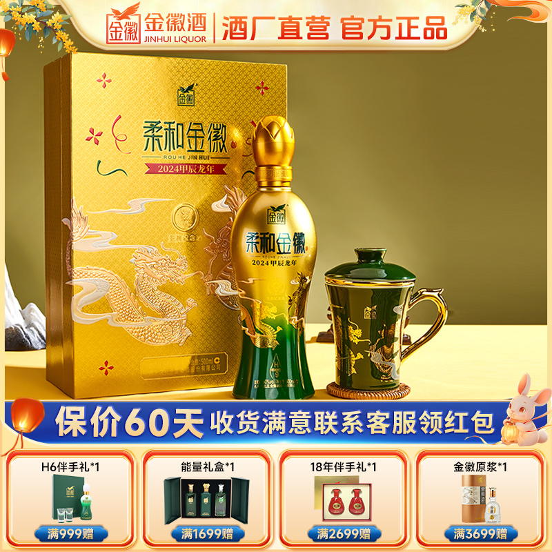 金徽柔和H9【龙年生肖礼盒】 甘肃名酒50度商务收藏送礼50%vol500ml