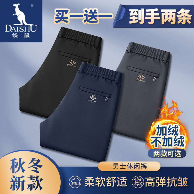 Dai Shu/袋鼠买一送一秋冬款男士休闲裤直筒加绒加厚保暖弹力男裤