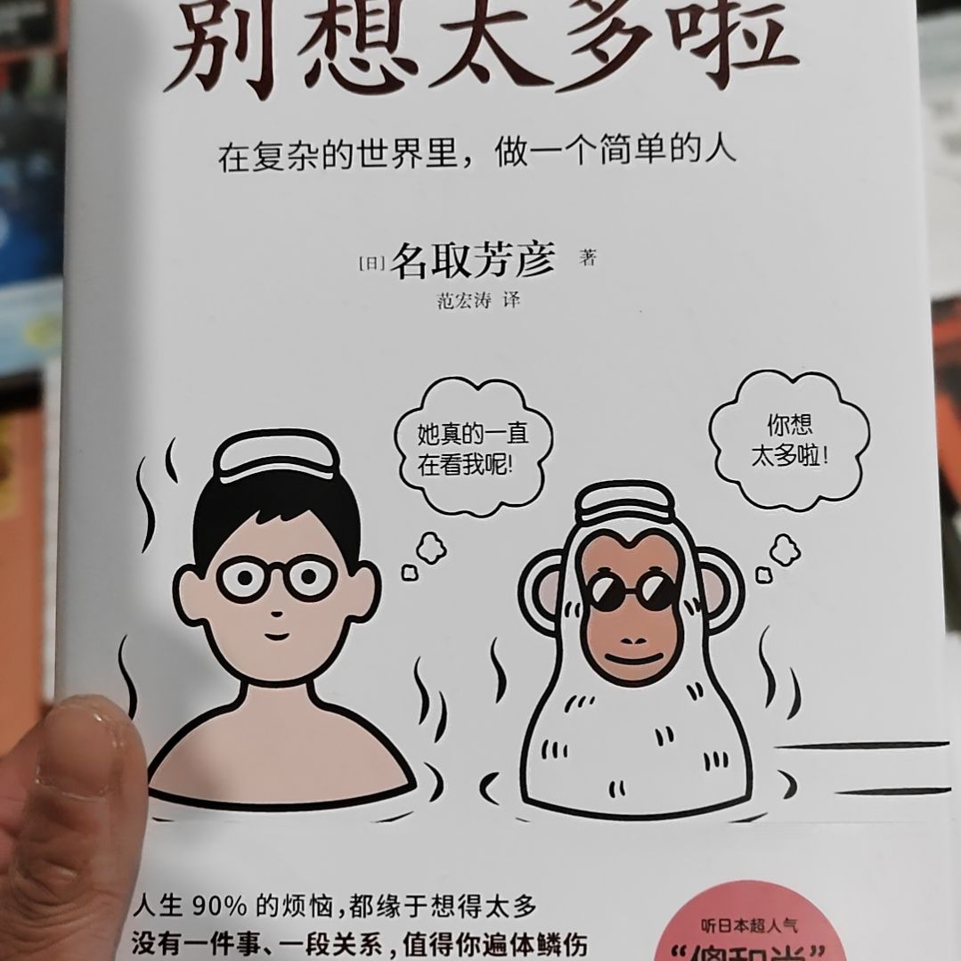 别想太多啦       