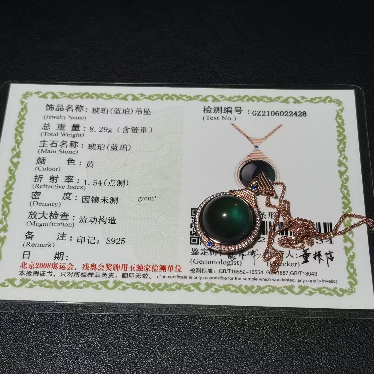 琥珀项链 M 78326