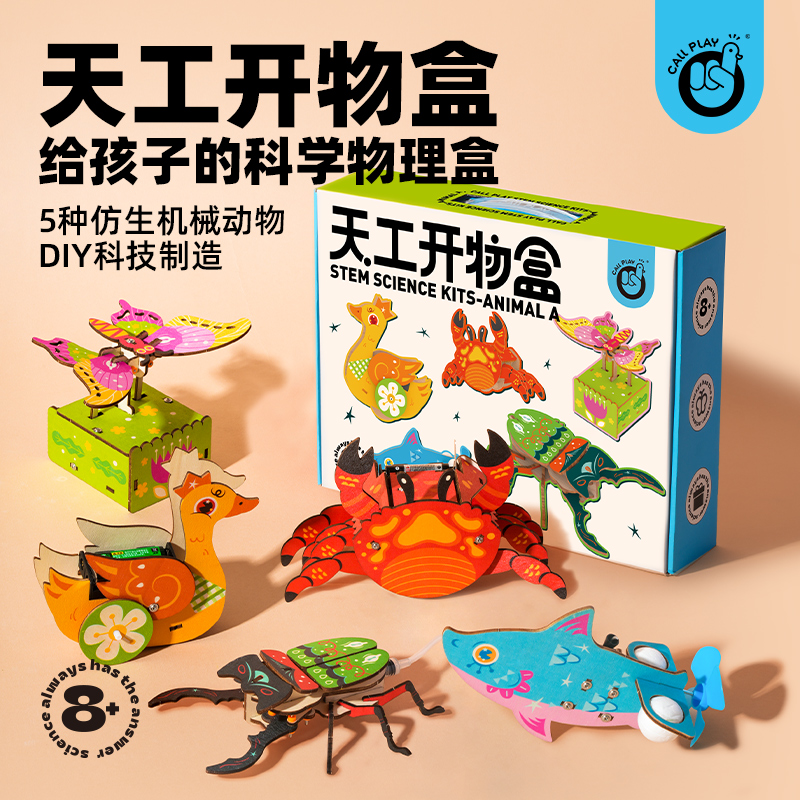 科答鸭仿生机械动物diy模型拼装玩具创意发明科学物理天工开物盒
