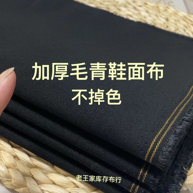 1.5米宽加厚黑色毛青 鞋面布  围裙座椅套 不掉色
