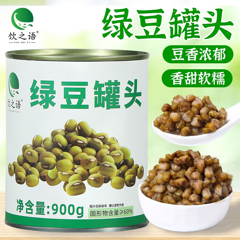  免煮绿豆罐头900g糖水绿豆甜品刨冰沙双皮奶茶店用原料即食商用