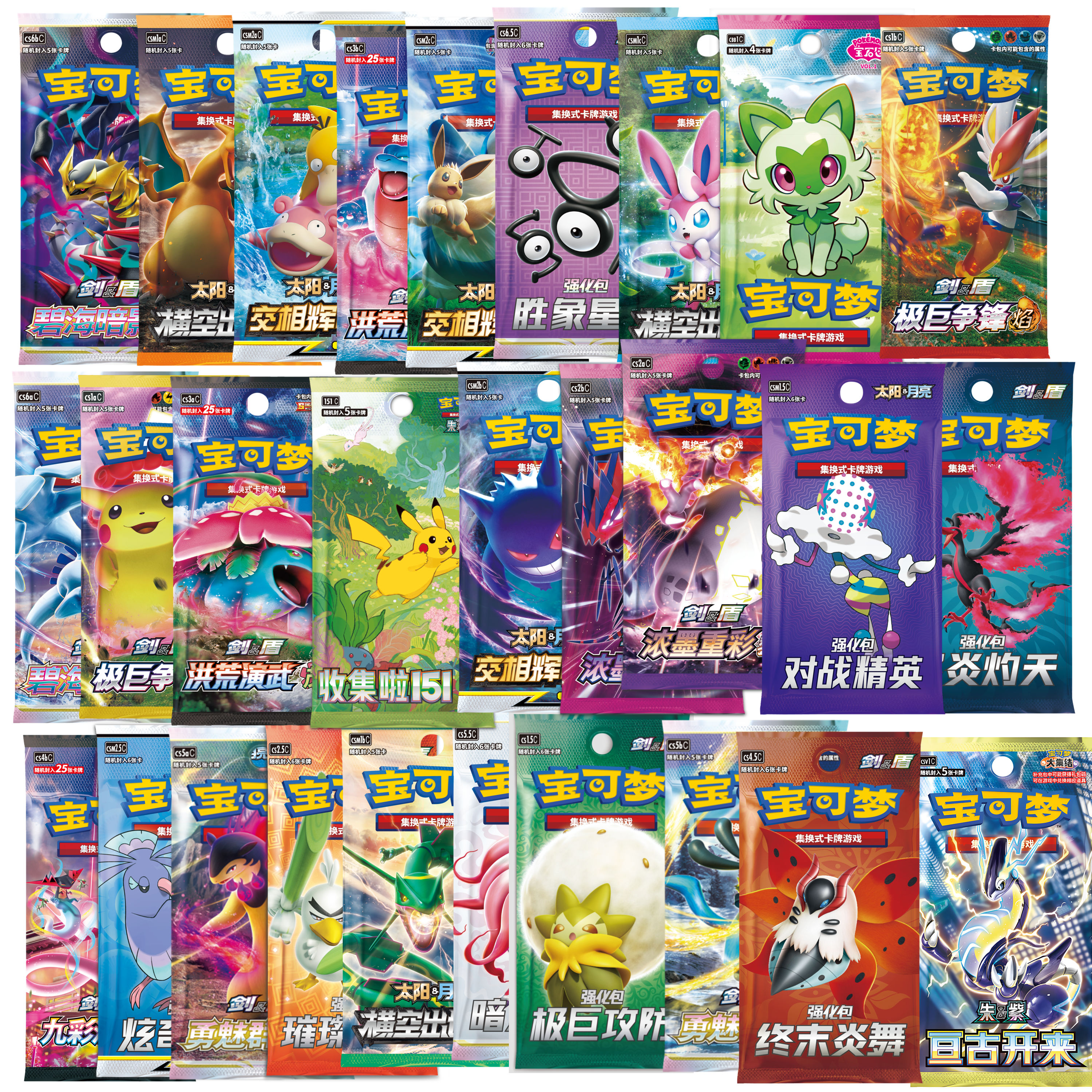 【简中组车】宝可梦各版本组车平拆原膜拆整盒【拍下默认同意代拆】