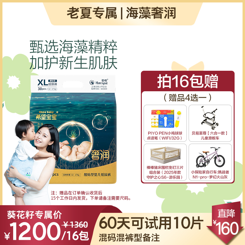 【16包链接 3选1】豪悦希望宝宝海藻奢润柔软纸尿裤/拉拉裤A 新