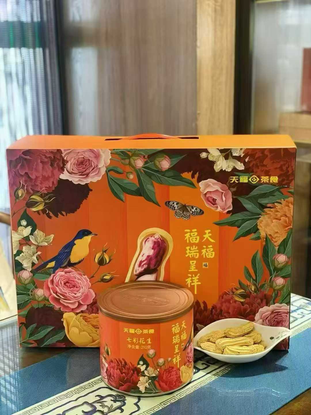 天福茗茶福瑞呈祥七彩花生礼盒装