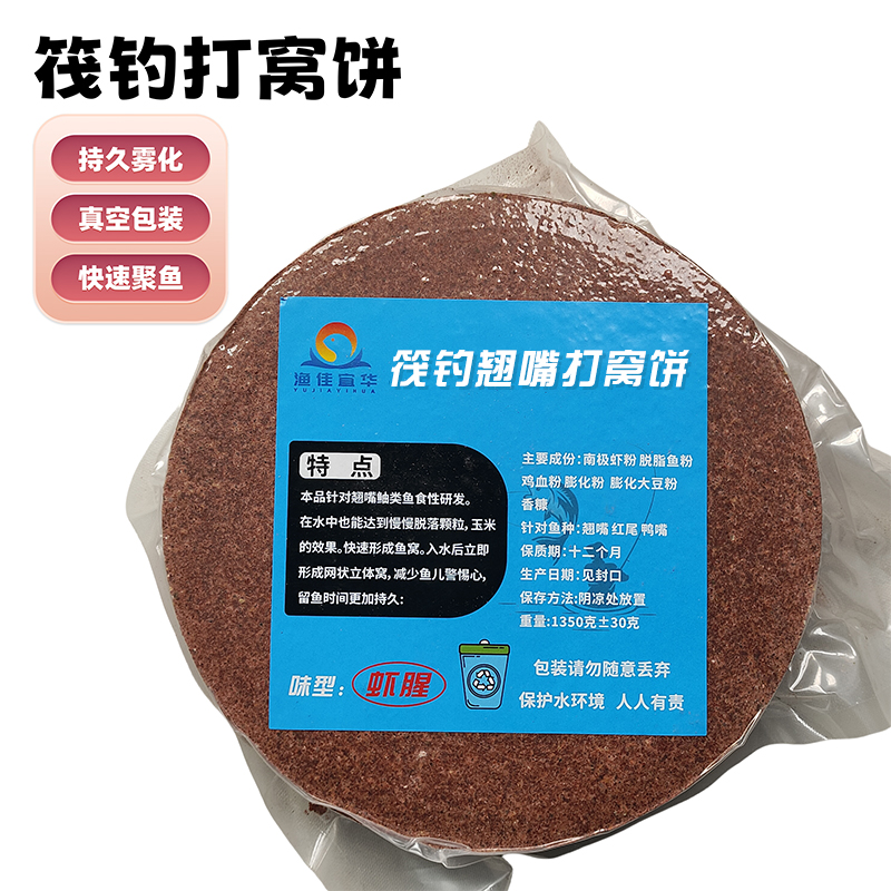 买10个送1个翘嘴专用筏钓窝饼筏钓糠饼底窝料翘嘴红尾窝料虾腥