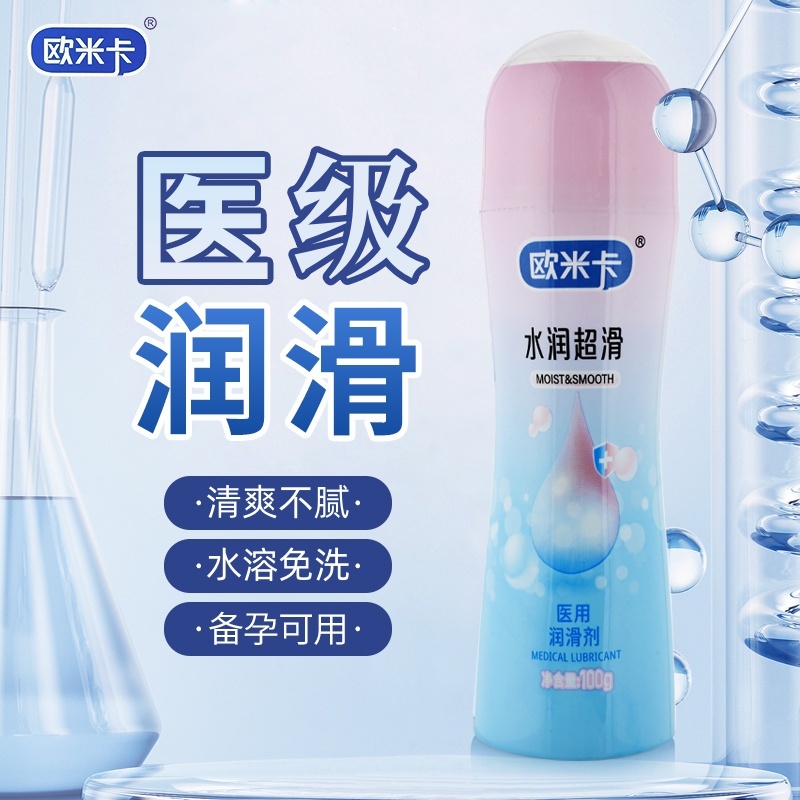 oumka欧米卡私密水溶性水基医用润滑油剂液情侣夫妻男用