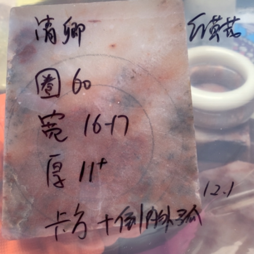 【闪购商品】未镶嵌手镯石英岩玉清*红草花