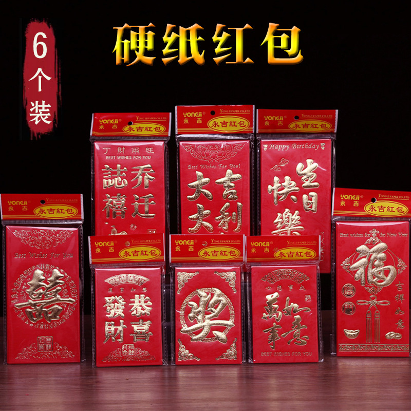 过年新年红包烫金红包结婚永吉新年红包寿宴生日喜庆红包
