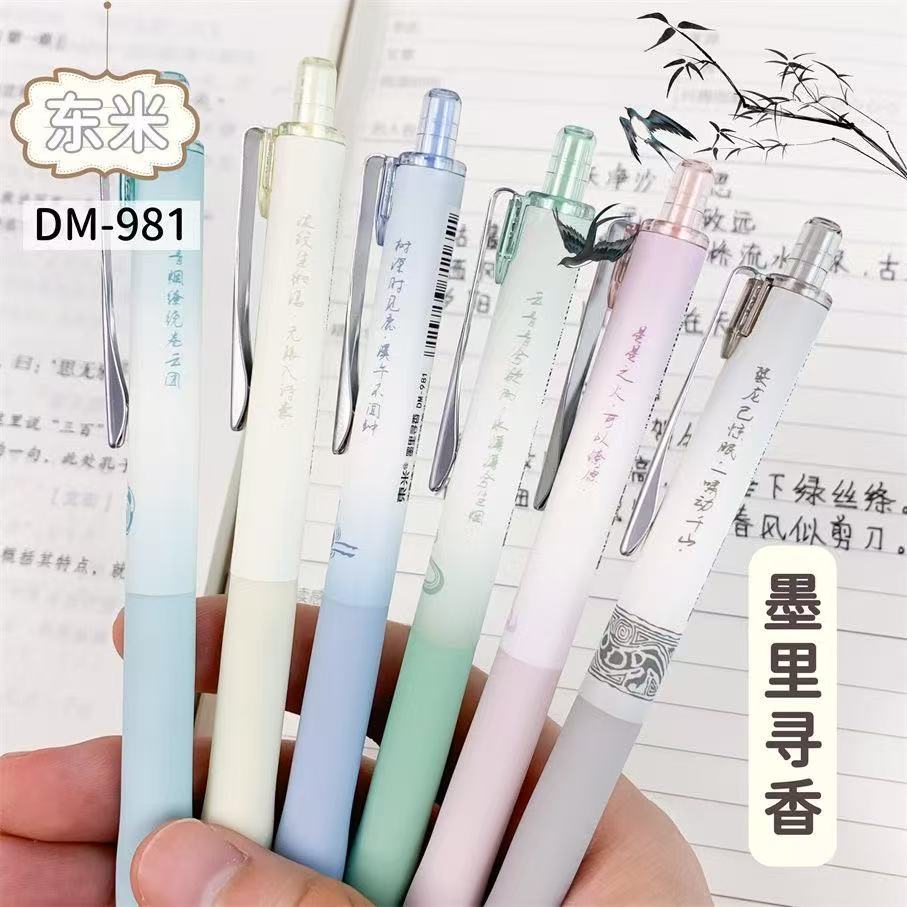 东米981墨里寻香按动中性笔古风cs双珠0.5黑色学生刷题办公签字笔
