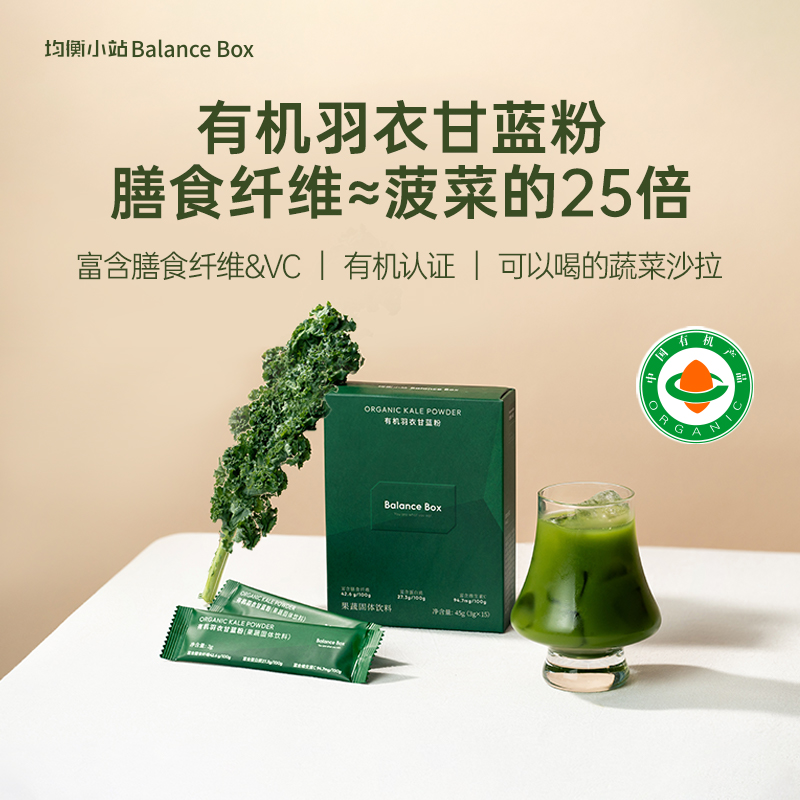 有机羽衣甘蓝粉超级食物蔬菜粉 满满膳食纤维+VC有机认证3g*15袋
