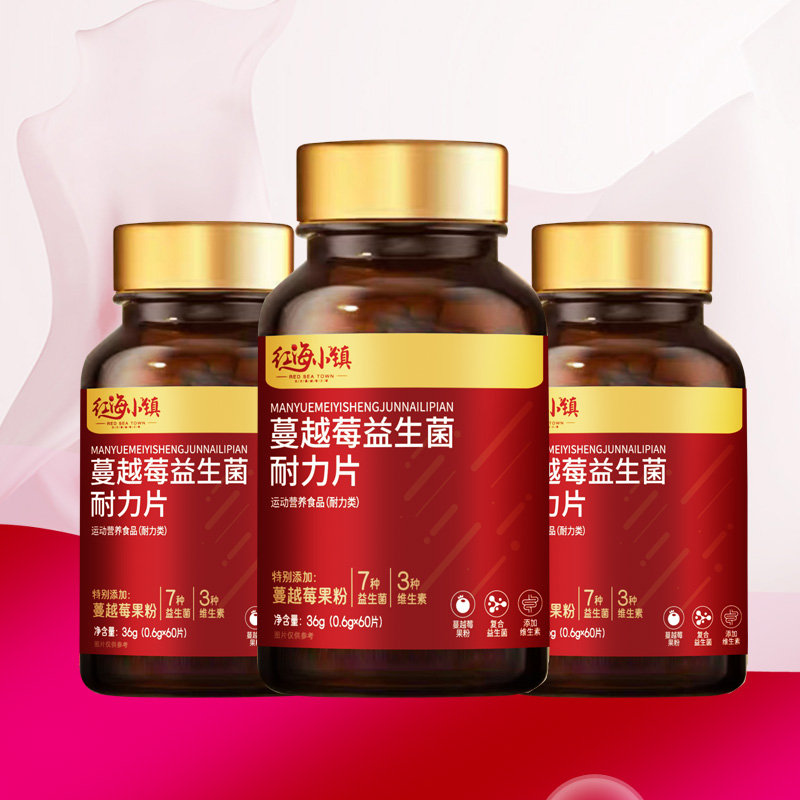 【到手2瓶】红海小镇蔓越莓益生菌耐力片60片/瓶