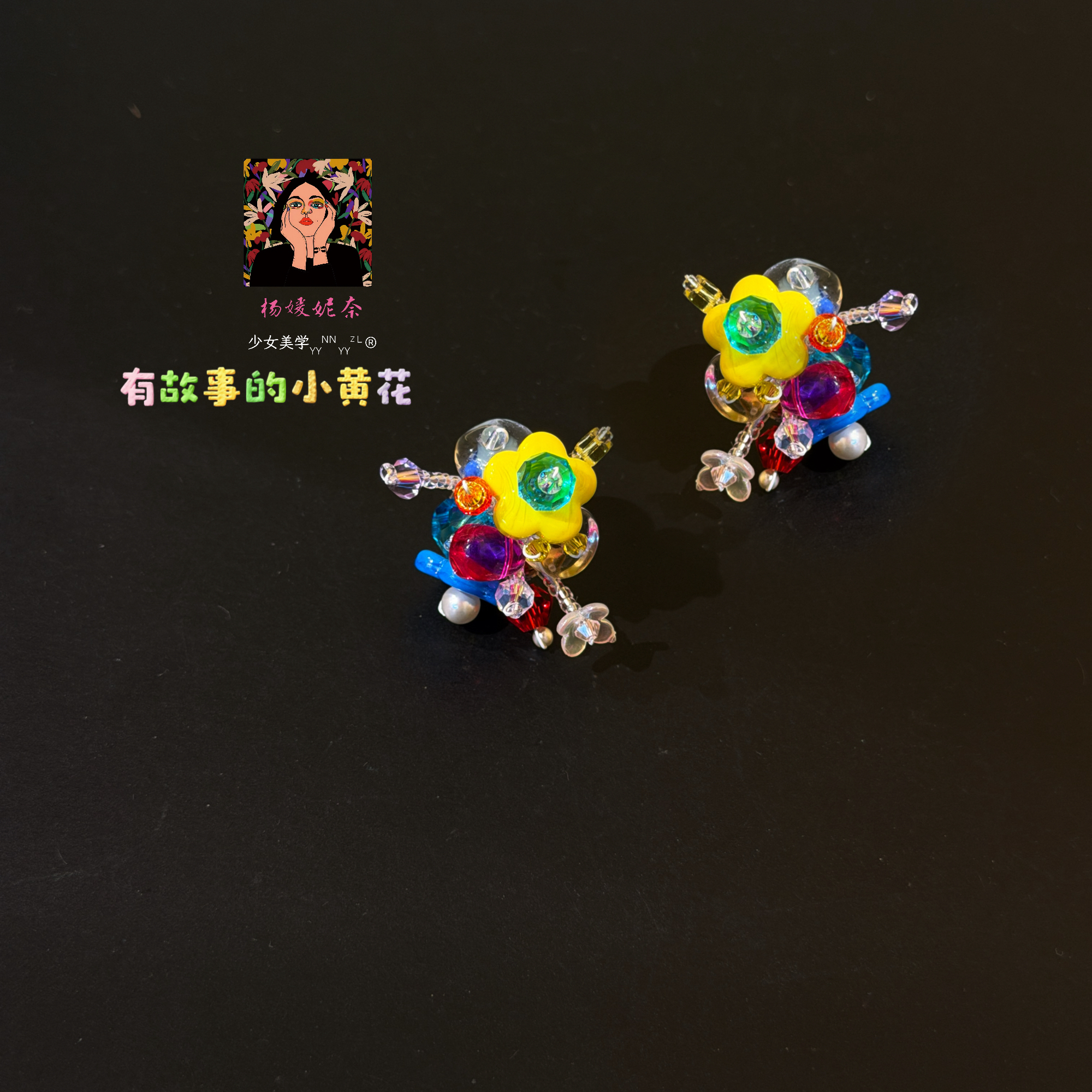 雲涌之丽 钛钢琉璃耳饰 【有故事的小黄花1.0】5月21日