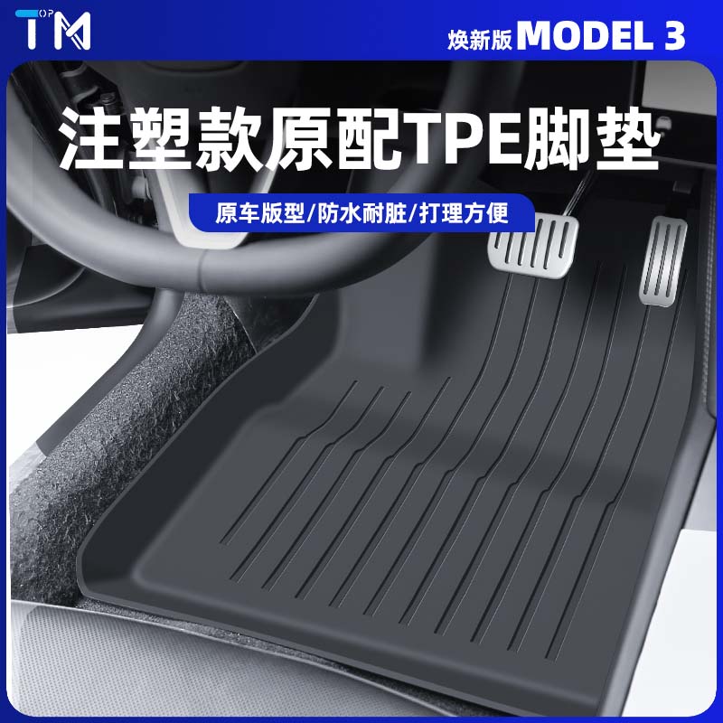 适用于焕新特斯拉Model3Y专用脚垫Modely全包地垫tpe汽车配件丫