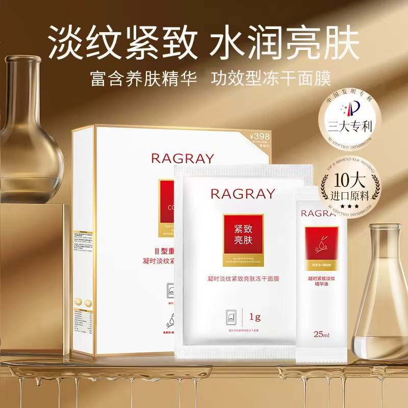 三大盒【10大进口原料】芮度凝时淡纹紧致亮肤冻干面膜凝时紧致淡纹