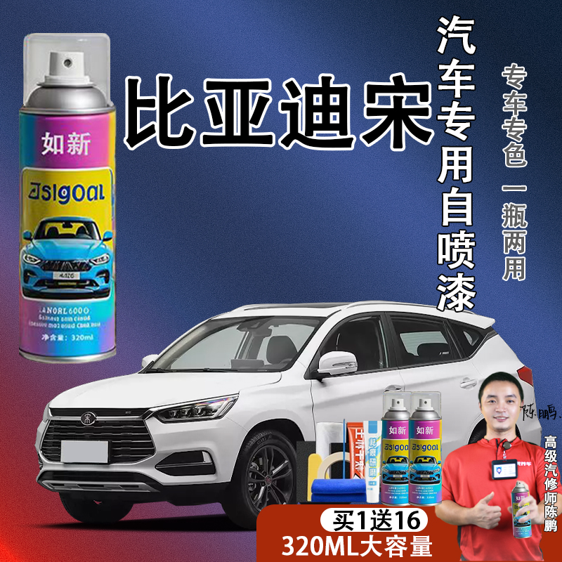 【53】比亚迪宋plusdmipro汽车自喷漆车漆划痕修复