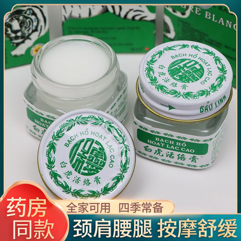 源自越南正品白虎活络膏原装进口白虎膏老虎膏清凉关节腰腿痛