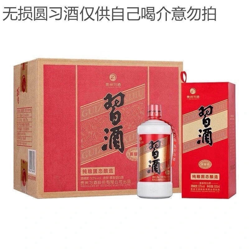 习酒25年圆习酒新款（开箱取码）53度500毫升6瓶整箱自饮53度500
