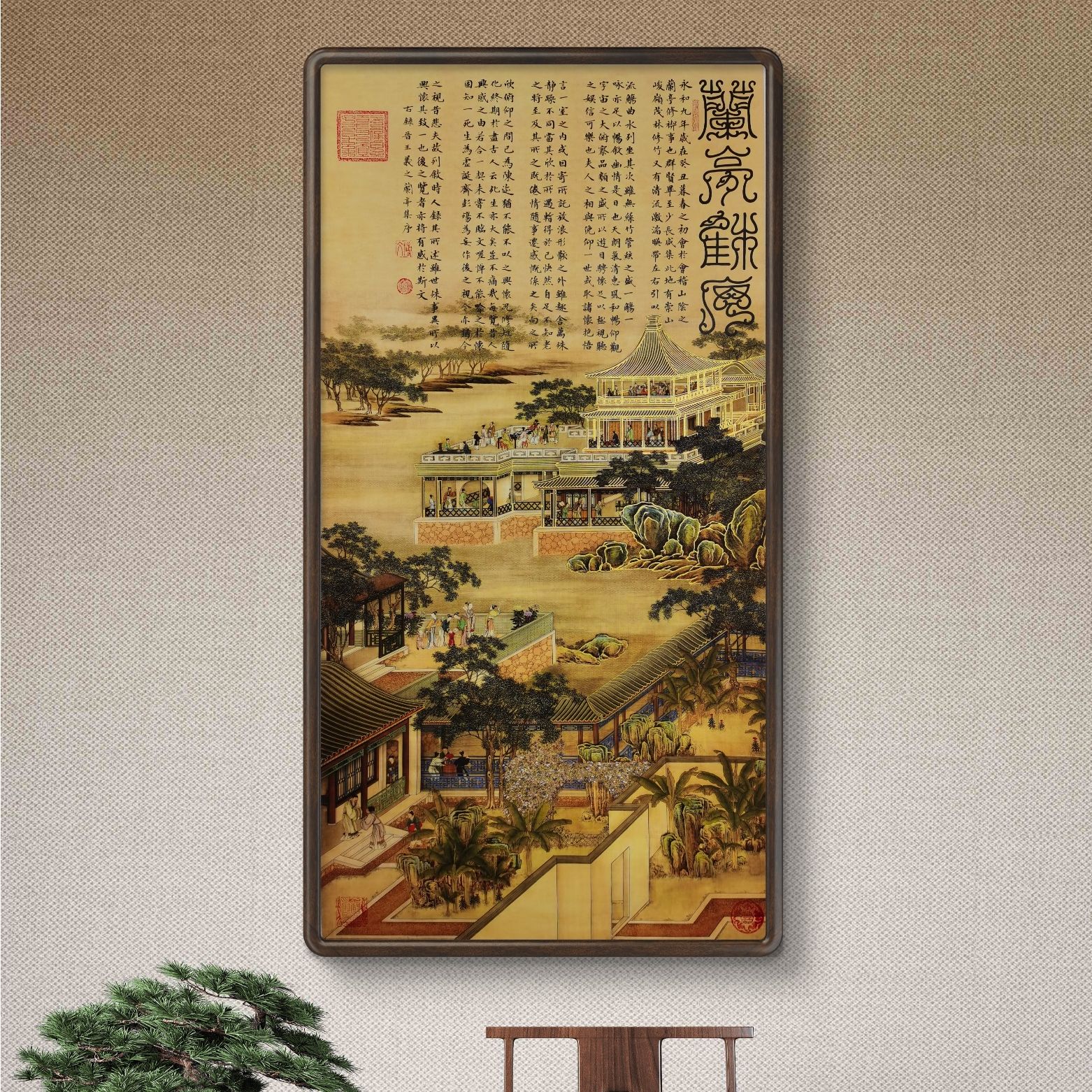 王紫芸作品《兰亭集序》杭州锦丝绫布软装裱