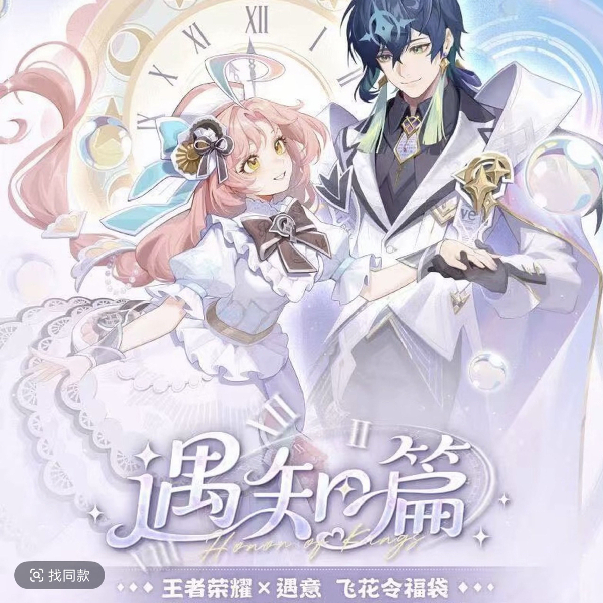 王者荣耀飞花令遇知篇潮玩正版遇意福袋盲盒代拆
