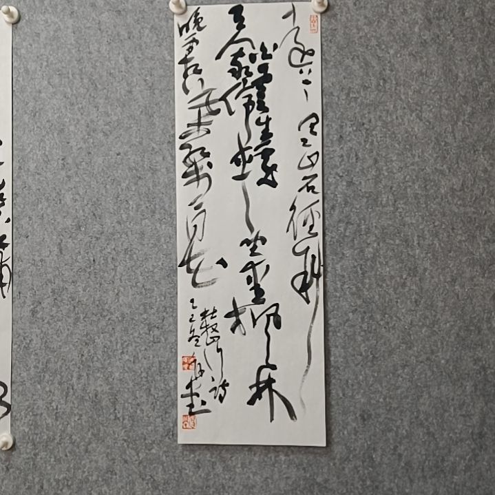 书法白云生处有人家的