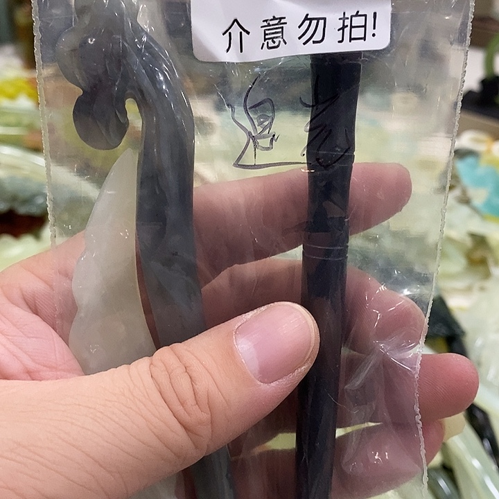 合金蛇纹石玉发簪追*～