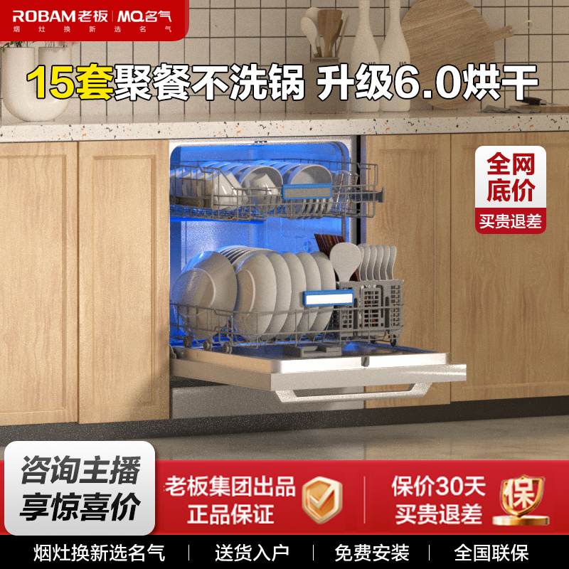 MQ名气大容量W09A3洗碗机全自动嵌入式大容量除菌【老板集团出品】
