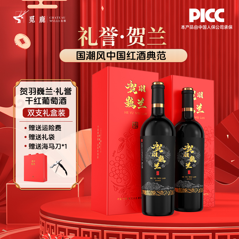 贺羽巍兰礼誉宁夏美乐赤霞珠干红葡萄酒
