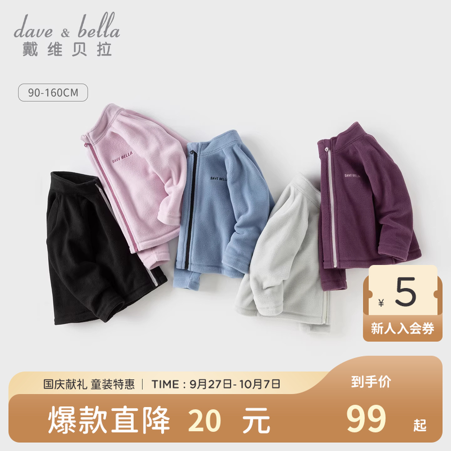 戴维贝拉儿童2025秋季新款针织外套女童男童长袖中大童摇粒绒上衣