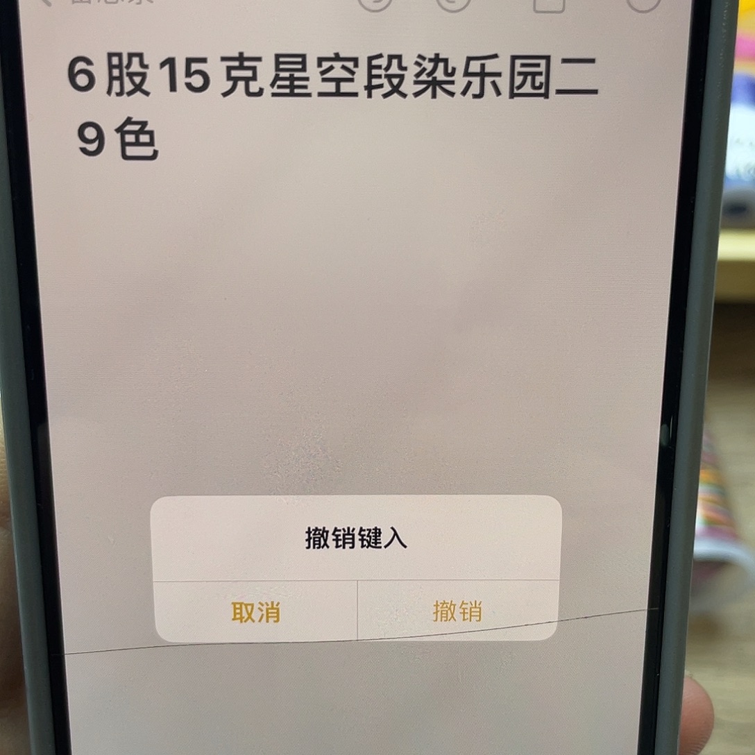 天***）聚酯纤维乐园二6股15克星空