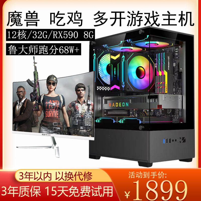 未拆封  【5号】十二核32G独显8G游戏电脑吃鸡神光同步海景房主机