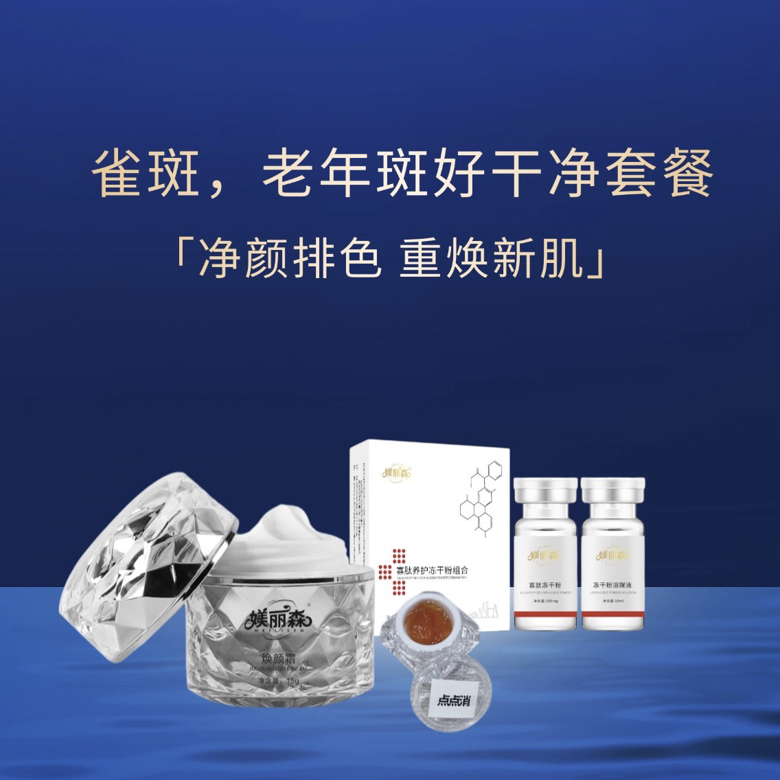 媄丽森净颜排色套餐