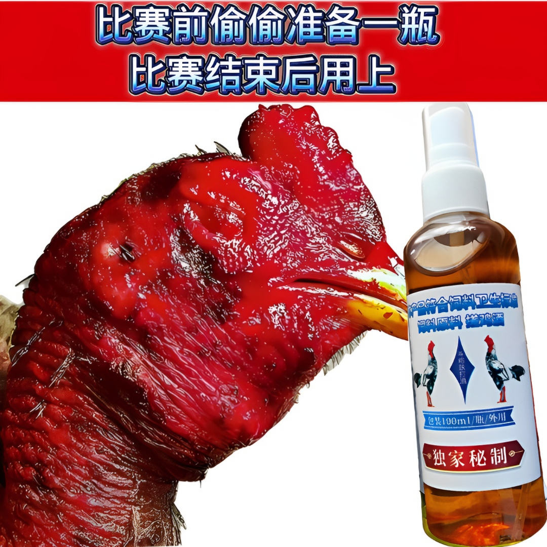 斗鸡比赛专用喷酒 比赛后专用 使斗恢复快速
