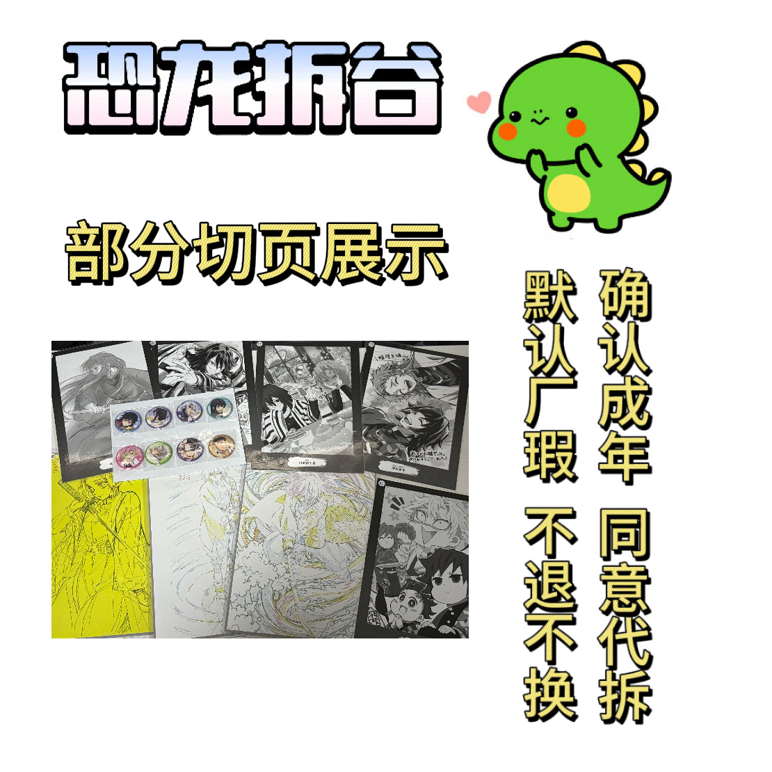 【鬼灭之刃】立志篇原画线稿切页、柱训篇关系者纪念本切页混池