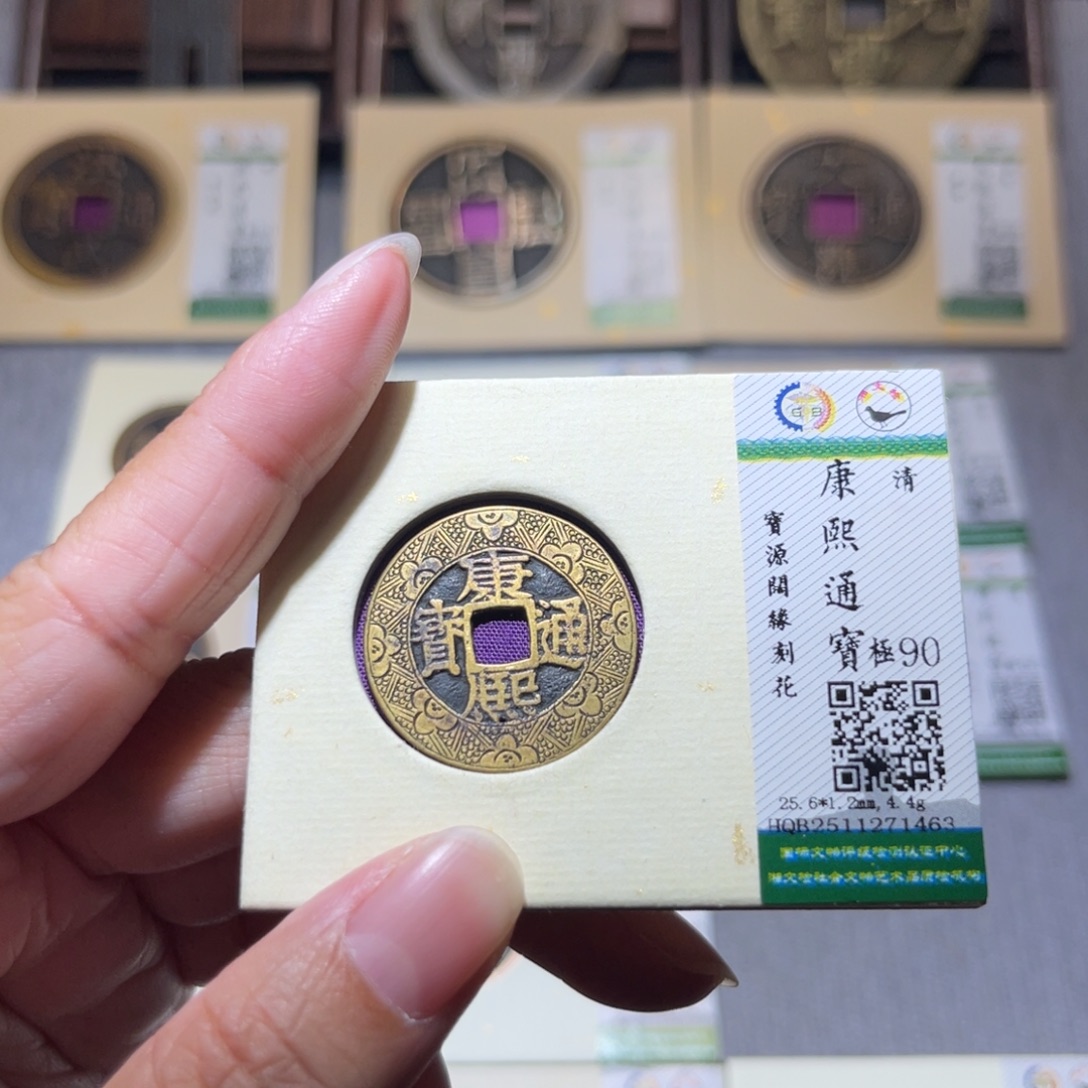 铜隆兴珍泉收藏康熙刻花1463