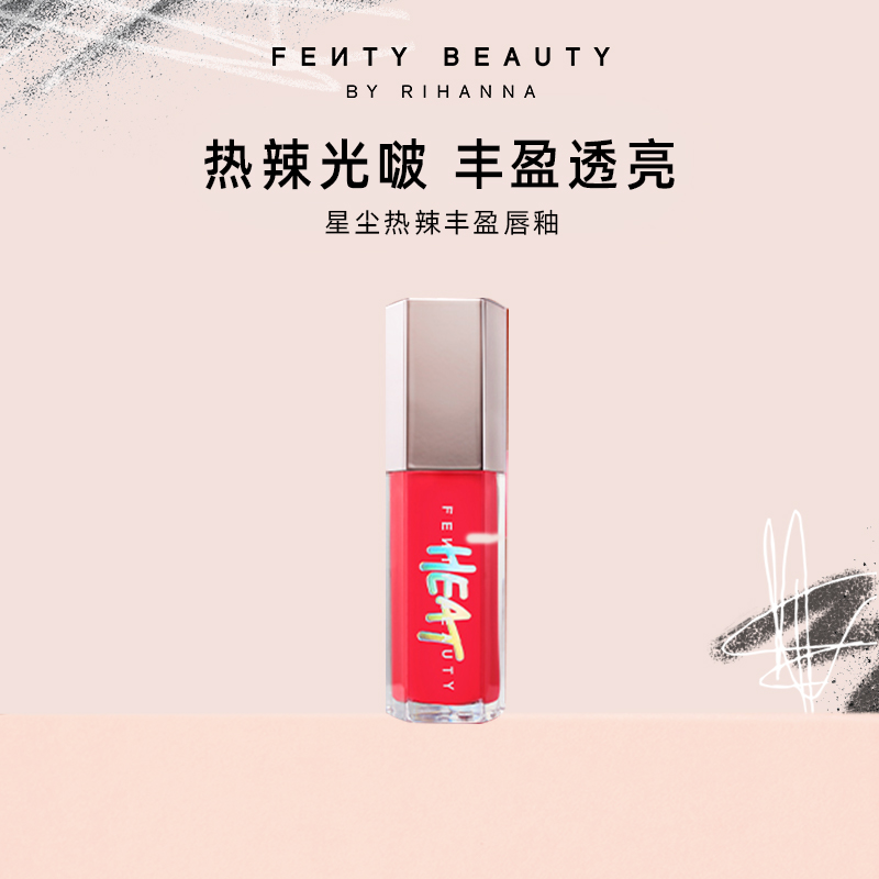 【达人】FentyBeauty蕾哈娜Heat热辣丰盈唇釉流光风
