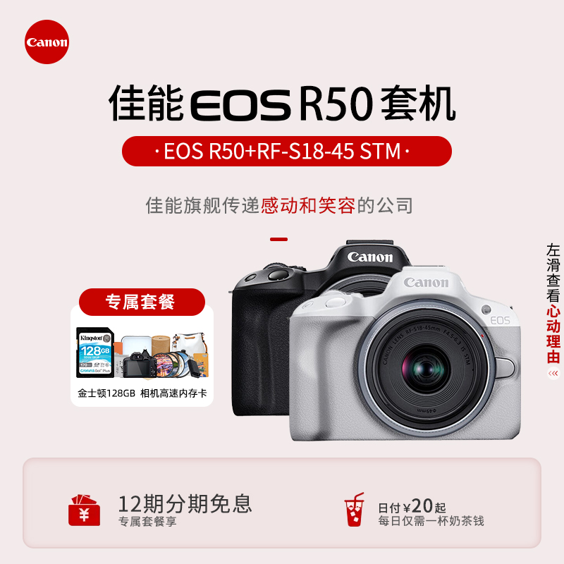 Canon/佳能R50新手照相旅游相机520礼物vlog自拍生日礼物相机r50