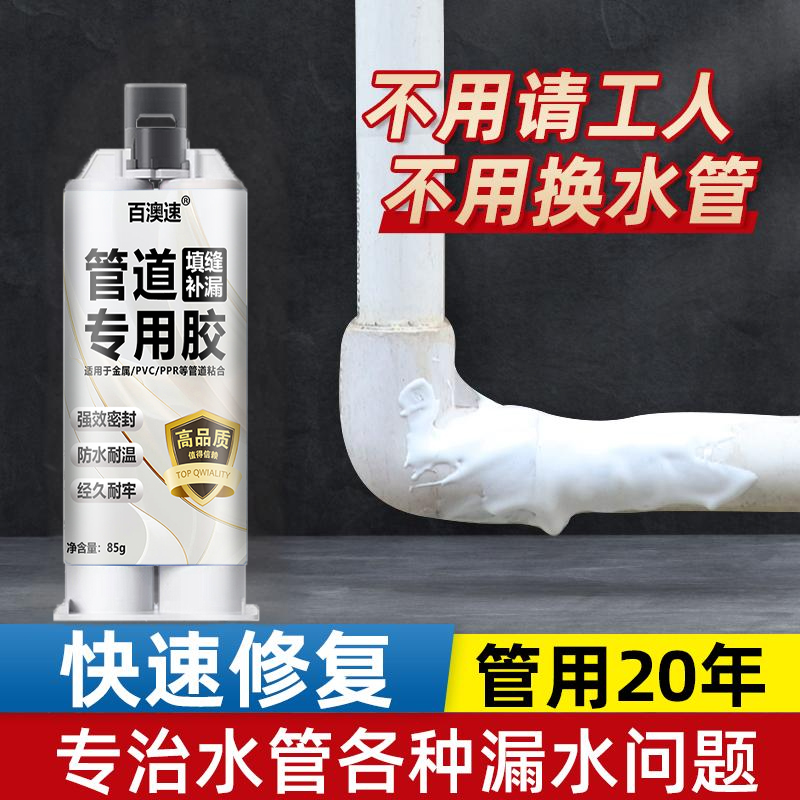 水管补漏胶金属铸铁管防水PVCPPR塑料下水管漏水堵漏快干胶防水胶