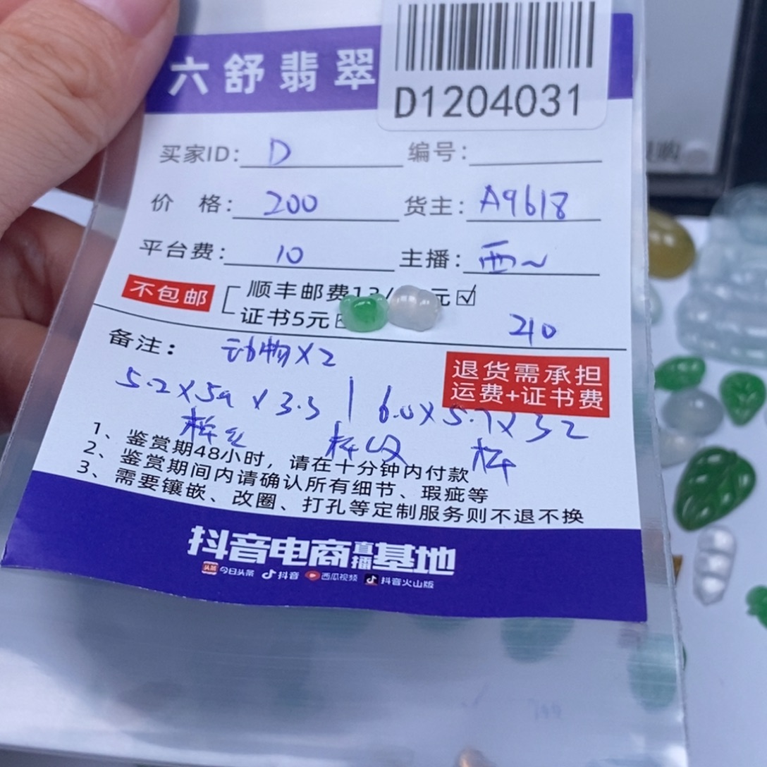 D***i翡翠未镶嵌吊坠(不含链)D1204031