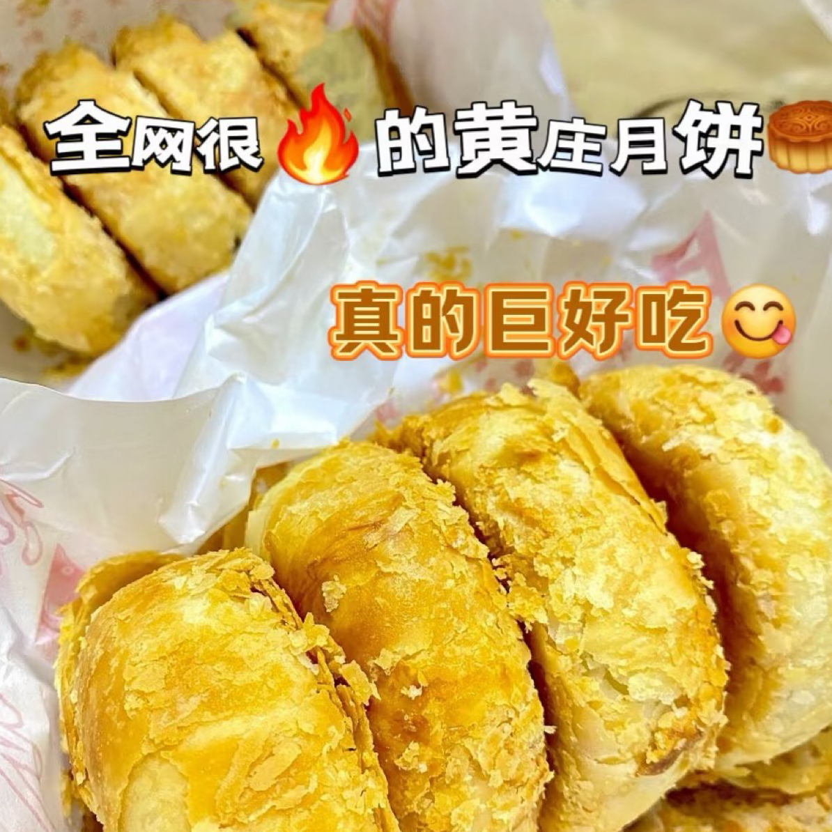 黄庄月饼*1包（味道备注）