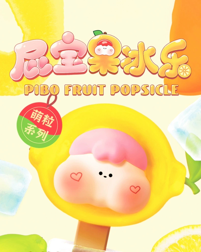【拆盒】子涵家后两位相加屁宝果冰乐系列迷你手办桌面摆件