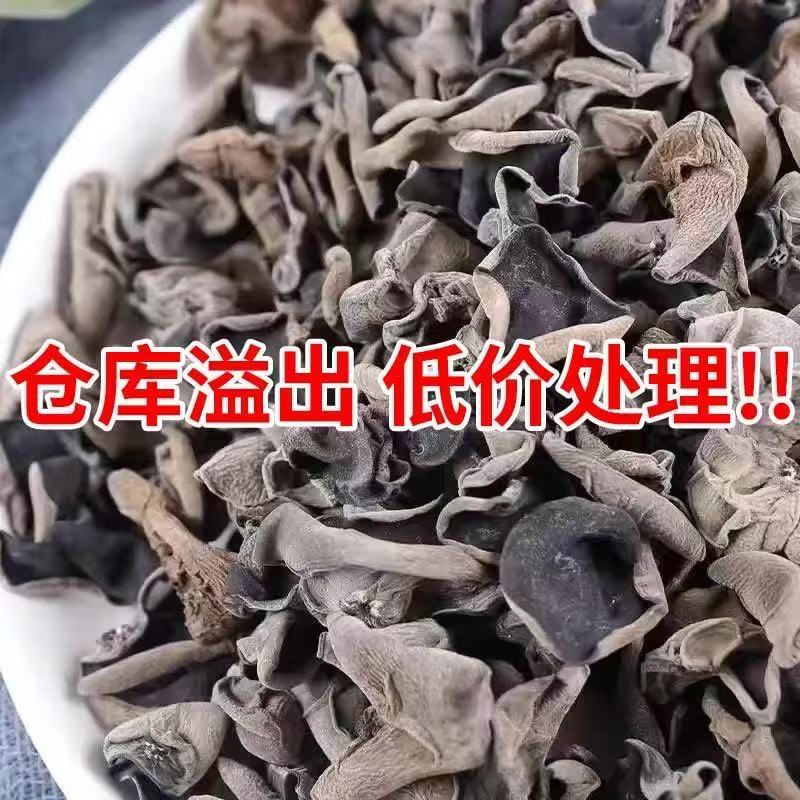 特惠黑木耳肉厚无根