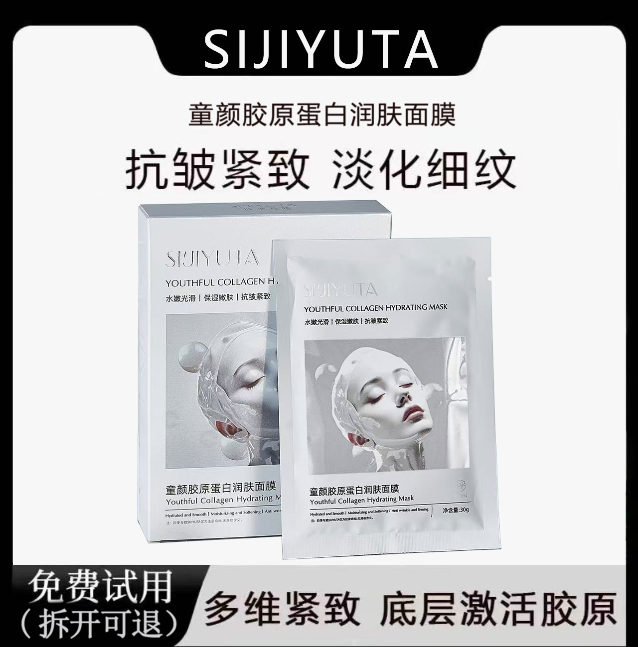 人皮胶原蛋白润肤灌注面膜【M】