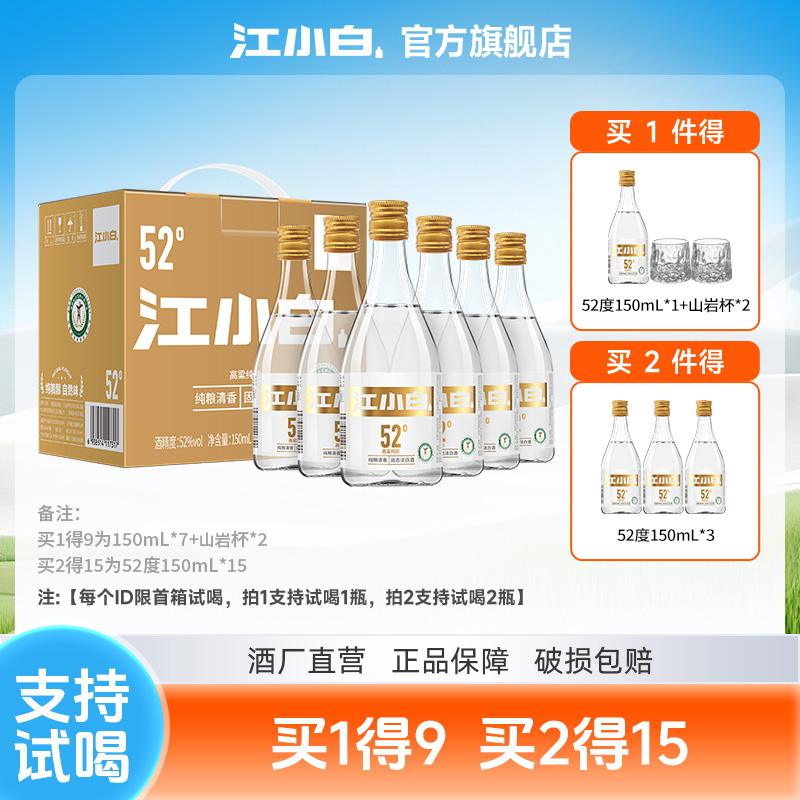 江小白52度纯正粮食白酒整箱酒6瓶150mL清香型白酒江小白小瓶酒